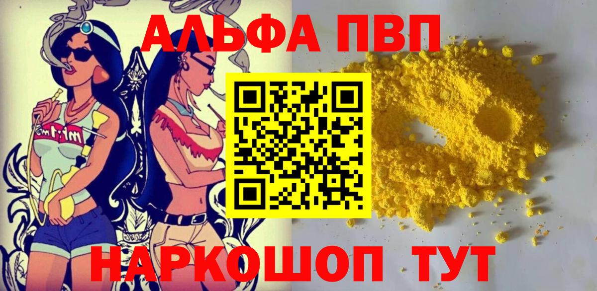 A-PVP Crystall Ливны