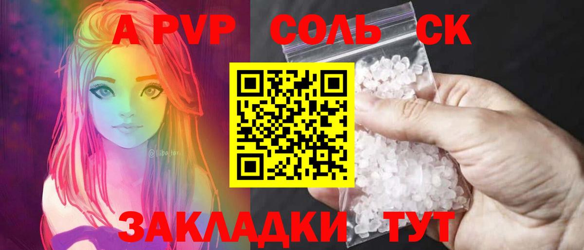 А ПВП Crystall Ливны