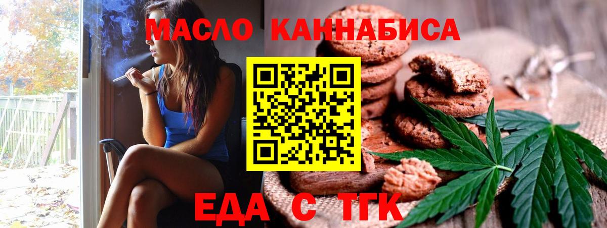 Печенье с ТГК конопля  Вход с VPN  Ливны 