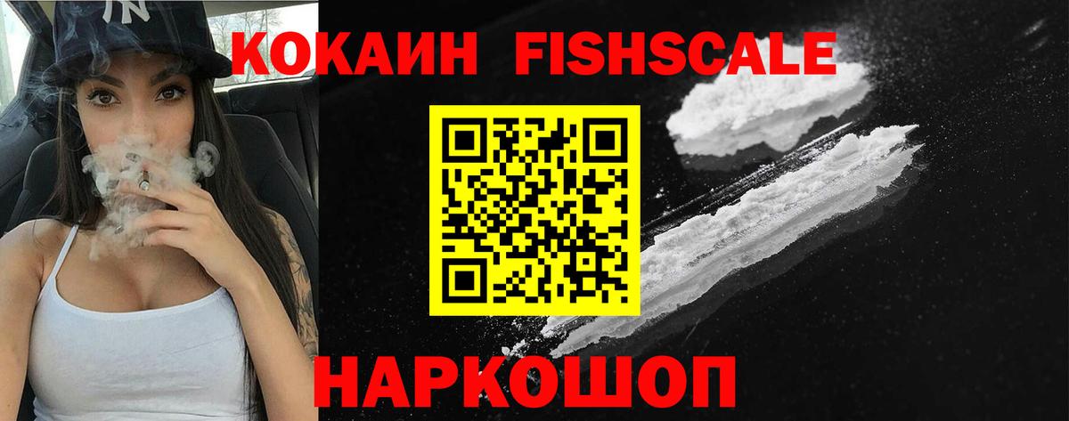 Кокаин FishScale Ливны