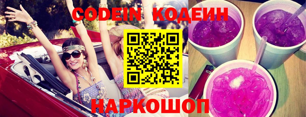 Кодеиновый сироп Lean напиток Lean (лин)  Ливны  Кодеин Purple Drank 
