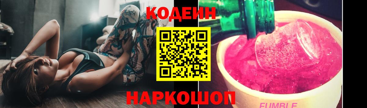 Codein напиток Lean (лин)  Вход с VPN  Ливны 