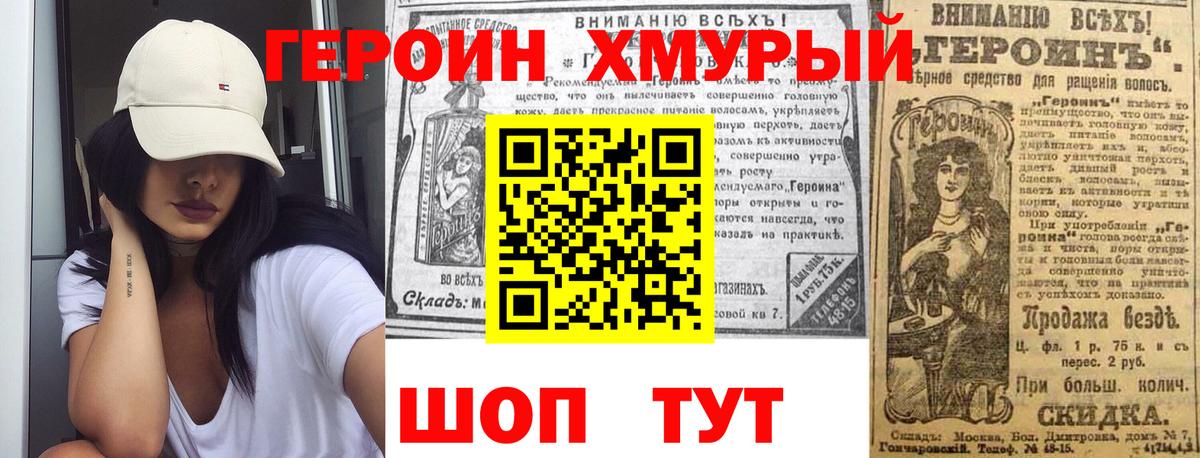 ГЕРОИН хмурый  Героин  Ливны 