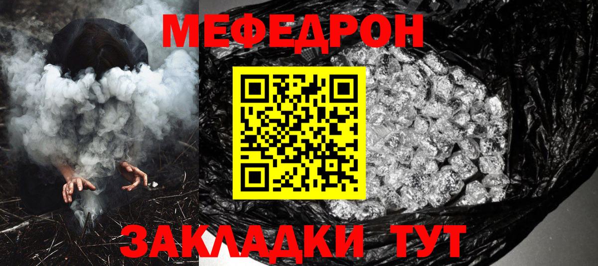 Меф мяу мяу  Ливны