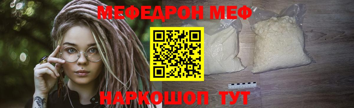 Меф мяу мяу Ливны